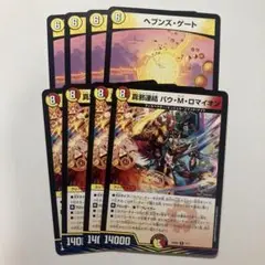 真邪連結 バウ・M・ロマイオン ヘブンズ・ゲート 各4枚 c