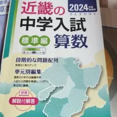 近畿の中学入試2024