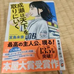 成瀬は天下を取りにいく