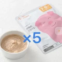 カインデスト　ベビーフード　ピューレ　離乳食　豚肉のピューレ国産原料　5個