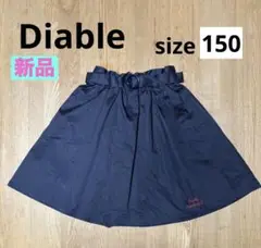【新品】Diable 女の子　スカート　ベルト付き　ネイビー　サイズ150
