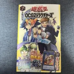 遊☆戯☆王OCGストラクチャーズ 7