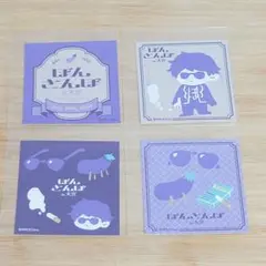 ぼんさんぽ くじ 四等 ステッカー4枚セット