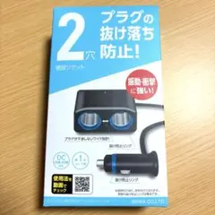 増設ソケット　2連 シガーソケット 増設分配器 車内用品 セイワ(SEIWA)