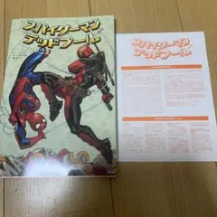 スパイダーマン/デッドプール　漫画5巻セット スパイダーマン/デッドプール:ブロマンス (ShoPro Books