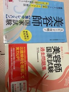 2025年最新】美容師国家試験 過去問の人気アイテム - メルカリ
