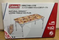 コールマン ナチュラルモザイク リビングテーブル 140