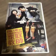 同い年の家庭教師('02韓国)