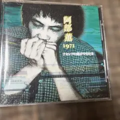 値下げ　阿部薫　アカシアの雨がやむとき