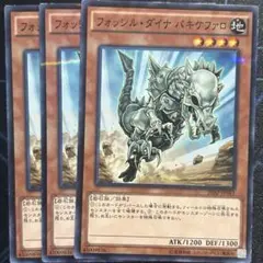 フォッシル・ダイナパキケファロ