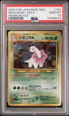 超希少！　ポケモンカード　PCG　メガニウム　キラ　　　　PSA10 超希少！ ポケモンカード PCG メガニウム キラ PSA10 - メルカリ