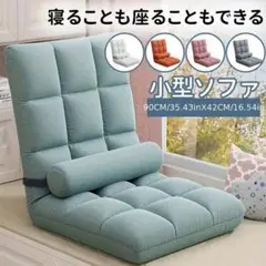 シングルリクライニングチェア 折りたたみチェア 1 人掛け リクライニング座椅子
