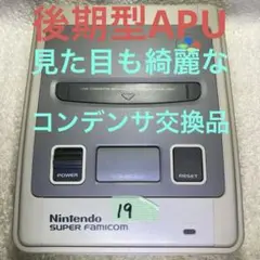 ⑲後期型APU本体のみ レトロブライト済 コンデンサ交換済 分解清掃済