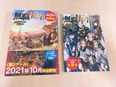無職転生 ~異世界行ったら本気出す ~ 1巻 アニメ化記念特別小冊子付き