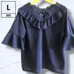 美品✨️フリル　七分袖 ブラウス ネイビー Lサイズ　レース　エレガント　上品