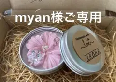 myan様ご専用　アロマストーン缶×3 青バラとピンクハイビスカス　持ち運びOK