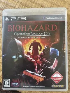 PS3ソフト バイオハザード オペレーションラクーンシティ