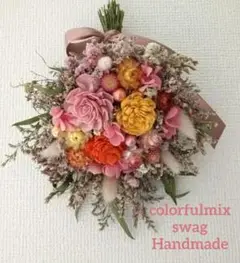 サマーキャンペーン♡コロンと可愛いドライフラワースワッグcolorfulmix♡