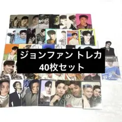 ジョンファン　トレカ　40枚　セット　まとめ売り