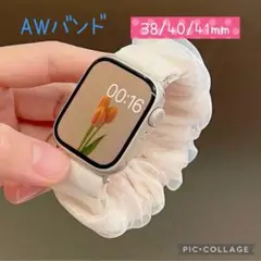 Apple Watchバンド シュシュ シルク シアー 　白38/40/41