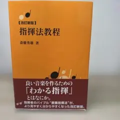 指揮法教程