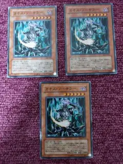 遊戯王　カオスソーサラー　3枚　ノーマル