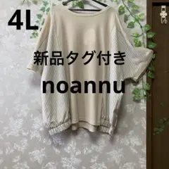 大きいサイズ　ベージュ ストライプ袖 トップス♡4L