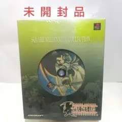 【未開封品】スクウェア ミレニアムコレクション 武蔵伝 PlayStation