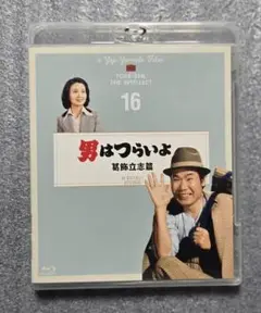 男はつらいよ　葛飾立志篇 16 　４Kデジタル修復版