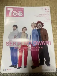 ぴあ　SEKAI NO OWARI 表紙　2冊セット