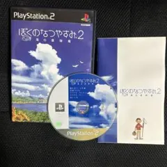 【PS2】ぼくのなつやすみ2 海の冒険篇