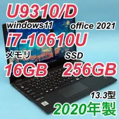 Windowsノート本体 493 LIFEBOOK U9310/D i7-10610U 16GB 256G 富士通 LIFEBOOK U9310/D Core i7 10610U 1.8GHz/16GB/256GB(SSD