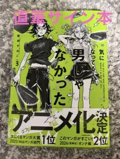 気になってる人が男じゃなかった VOL.2 新井すみこ 直筆サイン本 未開封特典 81EnigfNRHL._UF350,350_QL80_.jpg