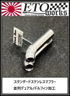 yuuuデコトラ　TD？TX？社外マフラー２個セット yuuuデコトラ TD？TX？社外マフラー2個セット 楽天市場】TY