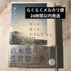 恋とか愛とかやさしさなら