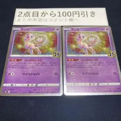 ミュウ ふしぎなしっぽ 2枚