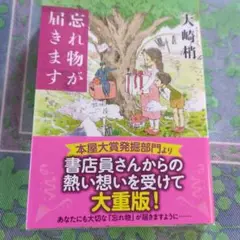 忘れ物が届きます