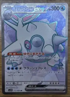 ポケモンカード ハルクジラex SR
