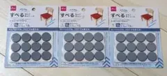 【新品未使用】床キズ防止シール　３個セット