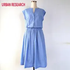 ★アーバンリサーチ　ワンピース　コットン　ストライプ　フレアスカート