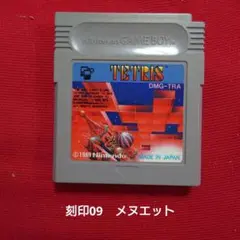 ゲームボーイ　テトリス　初期ロット版　09刻印　メヌエット