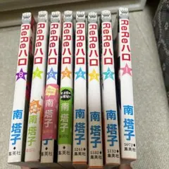 ReReハロ 1-8巻セット