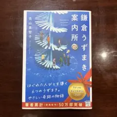 鎌倉うずまき案内所