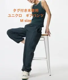 【タグ付き未使用】ユニクロ　ギアパンツ M