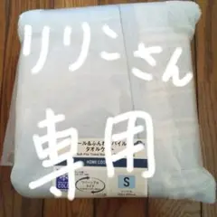 接触冷感　タオルケット　シングル