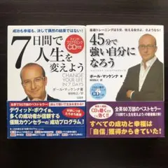 2025年最新】7日間で人生を変えようの人気アイテム - メルカリ