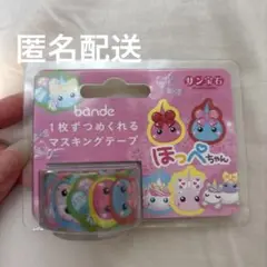 ほっぺちゃん　シール　マスキングテープ　ステッカー　ロールステッカー　シール帳