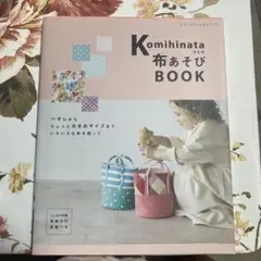 Komihinata 布あそび BOOK