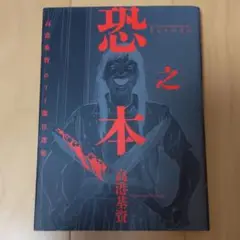 女幽霊 高港基資 ホラーコミック （初版‼️レア） Amazon.co.jp: 女優霊 : 高港 基資: 本