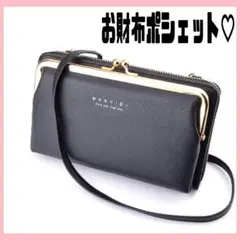 がま口ブラックショルダーバッグ横型ポシェットお財布